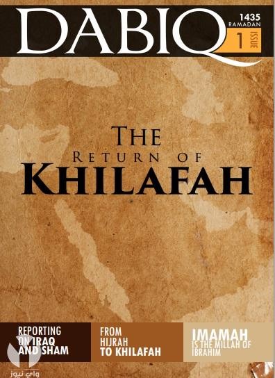 دابق مجلة داعش اسم قرية سورية وردت في صحيح مسلم تشهد حرب آخر الزمان التي يقاتل فيها داعش 80 راية قبل فتح اسطنبول ونزول المسيح
